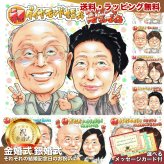 ダイヤモンド婚式 結婚60周年 プレゼント 手描き 似顔絵 名入れ 送料無料｜両親 祖父母 夫婦 結婚記念日 お祝い サプライズ 記念品 オーダーメイド 世界に一つ 手書き ギフト