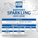 34本 サントリー 天然水 スパークリング 炭酸水 無糖 SPARKLING 500ml×34本