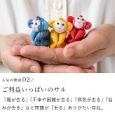 カラフルおさるキーホルダー さる 猿 サル 申 くくり猿 キーホルダー ストラップ お守り チャーム 根付け 開運 幸運 金運 開運グッズ 合格祈願 グッズ ラッキーカラー 干支 プチギフト 母 娘 プレゼント 誕生日プレゼント コットン 母の日 敬老の日 風水 雑貨 縁起物
