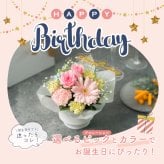 【選べるピック】誕生日アレンジメント 誕生日のお祝いにぴったりな 季節のアレンジメント そのまま飾れる バルーンフラワー 生花 花市場から直送 お祝い お誕生日 かわいい おしゃれ  子供 キッズ ギフト プレゼント 即日発送 手提げ付き メッセージカード無料