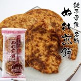 楽天ランキング受賞！ 銚子電鉄 ぬれ煎餅（赤の濃い口味・4枚入） 和菓子 せんべい 詰め合わせ ギフト ぬれせん 銚電 ちょうでん 銚子 敬老の日 お彼岸 お供え 記念品 プレゼント