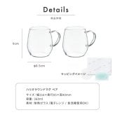 ハリオラウンドマグ 2個 セット HARIO ハリオ コーヒーカップ コップ ペア 結婚祝い マグカップ 耐熱 電子レンジ OK コーヒー ギフト 誕生日 内祝い お家カフェ 耐熱ガラス 食洗器OK 日本製 プレゼント ギフト 父の日 2026 プレゼント