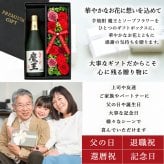 魔王 ギフト 焼酎 芋 お酒 70代 贈呈 720ml 魔王 セット プレゼント ソープフラワー フラワーボックス 花 お花 定年退職 還暦祝い 退職祝い 男性 女性 お祝い 古希 喜寿 傘寿 米寿 卒寿 白寿 百寿