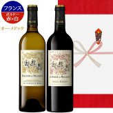 高級ワイン フランス BORDEAUX ボルドー 飲み比べセット 赤ワイン 白ワイン 2本 紅白ワイン フランス オー・メドック  メルロー ソーヴィニヨン・ブラン トワル・ド・ジュイ 750ml 2本 贈り物 プレゼント 熨斗包装 ギフト箱付 お祝い 会社 上司 送料無料