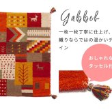 ラグ カーペット インド織 ウール100% 手織り 45x75cm ギャッベ 幅45 ウール 羊毛 四角 角形 オールシーズン マット センター カラフル リビング ごろ寝マット 新生活 おしゃれ じゅうたん