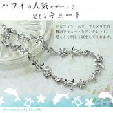 ハワイアンジュエリー ホヌ アンクレット 幸せ運ぶ プルメリア イルカ ホヌ 長さ調節可能 シルバー925 ロジウムコーティング ジルコニア パーツ アジャスター 彼女 妻 女性 レディース 誕生日 プレゼント ハロウィン 【品番：SAK3428】