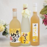 大人のリラックスタイムにぴったりなゆず酒3本セット(国内産ゆず使用ゆずとろ 7%(福島県) 柚子っこ7%(愛知県) 国産ゆず100％おばあちゃんのゆず酒 7度) 500ml×2本 720ml×1本