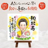 ギフト 米寿 似顔絵 贈り物 手描き プレゼント 名入れ 米寿 88歳 長寿 長寿祝い 誕生日 家族 お父さん お母さん 両親 名入れ 下書き確認 修正無料 実績多数 喜ばれる かわいい そっくり 88歳 長寿 思い出 二次会 結婚祝い 感謝の品 イラスト 感動 ホワイトデー オリジナル ウェディングギフト カラフル 記念日 闘病中の方への励まし 披露宴 喜寿祝い