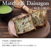 【ギフトセット：ボックス付き】抹茶大納言1斤とメープル・シナモンりんご各ハーフサイズの3点セット デニッシュ食パン、御中元対応 （送料無料 長期保存 京都 美味しい 詰め合わせ お取り寄せ）パン・デニッシュ【送料無料(一部地域除く)】