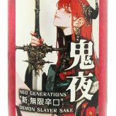  天吹 ( あまぶき ) 新・無限辛口 鬼夜 ( おによ ) 720ml/ 佐賀県 天吹酒造【 9397 】【 日本酒 】【 要冷蔵 】【 ハロウィン 贈り物 ギフト プレゼント 誕生日 結婚のお祝い 】