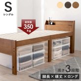 シングルミドル MB-5166S すのこ シングル ミドル 幅98cm ロングサイズ 床面210cm 敷布団対応 天然木 棚付き 2口コンセント付 高さ３段階調節 脚高 継ぎ脚 通気性 北欧風 新生活