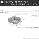 フロアソファー コーナー 低反発 フリースタイルローソファ〔ルシオ〕コーナー ローソファー カウチソファー こたつ 一人暮らし クッション付 ファブリック 1年中快適 国産 日本製 座椅子 コンパクト かわいい おしゃれ 新生活 テレワーク 在宅ワーク