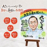 退職祝い プレゼント 似顔絵 贈り物 ギフト 手描き 名入れ 退職 定年 お祝い 記念 定年退職 送別会 お父さん 先輩 上司 お母さん 修正無料 下書き確認 名入れ 実績多数 親孝行 そっくり 喜ばれる 思い出 送別会 定年退職 退職ギフト 披露宴 白寿祝い 傘寿祝い 米寿祝い 卒寿祝い 同窓会 キレイ 還暦祝い サプライズ 長寿祝い 感激 オリジナル 贈答品