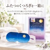 ホットアイマスク 通販 使い捨てアイマスク 温熱アイマスク 目元ケアグッズ リラクゼーショングッズ プチギフト リラックス アロマタイプ 温活グッズ お礼お返し 退職プチギフト ほんの気持ち かわいいギフト プレゼント用 女性向けプレゼント 3枚入り