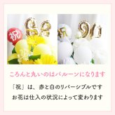 年齢バルーン入り フラワーアレンジメント バルーンフラワー フラワーギフト 生花 花 ギフト プレゼント バルーン Sサイズ 長寿のお祝い 還暦 古稀 喜寿 傘寿 米寿 卒寿 白寿 還暦祝い 古稀祝い 喜寿祝い 傘寿祝い 米寿祝い 卒寿祝い 還暦のお祝い 古稀のお祝い  古希のお祝い  喜寿のお祝い  傘寿のお祝い  米寿のお祝い  卒寿のお祝い 誕生日 父 母 祖父 祖母 センスがいい 