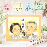結婚記念日のお祝いに、笑顔あふれる手描き似顔絵を贈りませんか。 似顔絵 金婚式 プレゼント ギフト 手描き 名入れ 贈り物 結婚記念日 お祝い 誕生日 長寿 ご両親 家族 ご夫婦 祖父 名入れ 下書き確認 修正無料 そっくり 喜ばれる 実績多数 似てる 長寿 一生もの 結婚50周年 宝物 感謝 オーダーメイド クリスマス ホワイトデー オリジナル 喜寿祝い 大量注文 卒寿祝い お祝い返し 感動