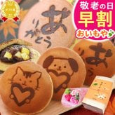 ＼早割！8/31の16時まで／ 敬老の日 プレゼント ギフト どら焼き どらやき 詰め合わせ 感謝 ありがとう メッセ―ジ 動物 犬 猫 かわいい 送料無料 スイーツ お菓子 和菓子 焼き菓子 食べ物 和風 おしゃれ 40代 50代 60代 70代 80代 2000円 3000円 変わり種 もらって嬉しい センスがいい まとめて 誕生日プレゼント 安い 誕生日 会社 親 早割 おいもや