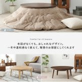 リビングコタツ クライス (約)幅85×奥行85×高さ36cm ナチュラル 天然木 組立式 表情豊かな天然木突板を使用した洗練されたデザインの円形こたつです 幅85ｃｍ ウォルナット
