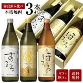 誕生日プレゼント 奉献 お供え 焼酎 霧島 飲み比べ ３本 ギフトセット 米焼酎 霧島するる × 芋焼酎 KIRISHIMA No.8 麦焼酎 霧島ほろる 900ml 25度 キリシマ ナンバー8 エイト 出産 お祝い 内祝い お返し 送料無料対象外地域有 ◎