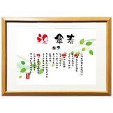 傘寿祝い ポエム 名前 メッセージ アート【名前ことば 1名様】M 古希 喜寿 傘寿 米寿 卒寿 白寿 祝い プレゼント 金婚式 銀婚式 詩 感謝状 ギフト 名入れメッセージ 贈り物 お祝い 記念品 名前入り 男性 女性 父 母 敬老の日 誕生日 メッセージギフト