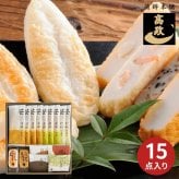 高政 笹かまぼこ詰合せ GF-4 お取り寄せ 産地直送 グルメ 食品 ギフト プレゼント 贈り物 かまぼこ 練りもの おつまみ 笹かま お祝い 内祝い 記念日 敬老の日 母の日 父の日 2026 中元 歳暮 夏ギフト 冬ギフト