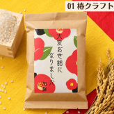 退職 挨拶 プチギフト お米 2合 粗品 産休 お世話になりました ギフト 引っ越し お礼 品物 和風 メッセージ 転職 退団 御礼 卒園 卒団 卒業 産休 周年 引越し 名入れ メッセージ おしゃれ 急ぎ オリジナル 名入れ 早め 転勤 異動 会社 自治会 敬老会 町内会 大量注文 短納期