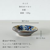 染付3寸皿 10cm｜仁王窯 やちむん 沖縄 壺屋焼｜プレート 小皿 豆皿｜唐草 十草｜薬味皿 しょうゆ皿｜おしゃれ かわいい｜北欧 韓国 台湾風 カフェ風｜ギフト 新生活 プレゼント｜モダン ナチュラル