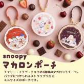 ミニポーチ スヌーピー ラウンドマカロンポーチ リップポーチ 小物入れ ストラップ ストラップつき 子供 キッズ ナスカン ミニ 小さめ リップポーチ バッグにつけられる プレゼント ギフト 新作 お菓子 おやつ 面白い 彼女 おすすめ 母の日 クリスマス