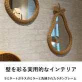 ferm LIVING ファームリビング 洋梨の形の編み込みラタンミラー Pear Braided Mirror  ミラー 壁掛け 鏡 北欧 ラタン おしゃれ 可愛い 北欧雑貨 インテリア雑貨 キッズ 子供部屋 洋梨 ラフランス 正規販売店
