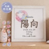命名書 刺繍 刺しゅう おしゃれ 男の子 女の子 12星座 星座 赤ちゃん フレーム 額縁 オーダー 名前 箱 かわいい 可愛い 送料無料 名前旗 命名式 ベビー 名入れ お七夜 お宮参り 100日記念 七五三 節句 初節句 インテリア 誕生日 体重 身長 漢字 英語 出産祝い