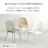 ダイニングチェア ２脚セット シンプルデザイン ダイニング 椅子 イス いす チェアセット デスクチェア 家具 食卓 リビング おしゃれ かわいい シンプル カフェ くすみカラー 新生活