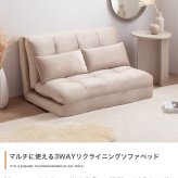 ソファベッド リクライニングソファ 3色 アイボリー グレー ミルクティーベージュ マルチソファ カウチ ソファ 6段階調節リクライニング 一人暮らし ワンルーム 送料無料 1台でソファ ベッドになる Lara ララ シリーズのリクライニングソファベッド