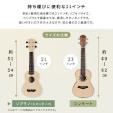 オリジナルを作れる　ウクレレ　手作りキット　21インチ(ソプラノ)