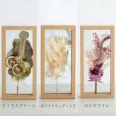  【ギフト 花束】ドライフラワー フラワーフレーム プティブーケ | インテリアフラワー おしゃれ 文字入れ 名入れ 結婚祝い 誕生日 新築祝い 母の日 長寿 花 プリザーブドフラワー プレゼント メッセージ インテリア 額縁 スワッグ
