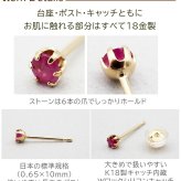 セカンドピアス つけっぱなし K18 天然石 2.5mm 軸太0.65mm 金属アレルギー 片耳 日本製 ルビー サファイア エメラルド 宝石 プレゼント