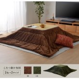 こたつ布団 長方形 お手入れ簡単 無地 掛け単品 約190×240cm 正方形 グリーン 約190×190cm ポリエステル フランネル こたつ掛布団 こたつふとん コタツ掛け布団 コタツ掛布団 こたつ用品 冬用 冬物 寝具 寝室用品 インテリア 洗える