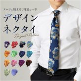 ネクタイ メンズ 通販 カジュアルネクタイ フォーマルネクタイ 花柄 フラワー おしゃれ 結婚式 冠婚 スーツ カジュアル フォーマル ビジネス 男性 紳士 男子 大人 紳士服 パーティー かわいい スーツ用ファッション小物