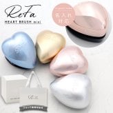 【 名入れ 対応 】 Refa HEART BRUSH mini リファ ハートブラシ ミニ リファ ブラシ ハート refa ヘアブラシ refa ハートブラシ refa ブラシ refa ハートブラシミニ 名入れ プレゼント 女性 誕生日プレゼント ヘアケア ブラッシング