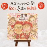 還暦祝い プレゼント 似顔絵 贈り物 名入れ ギフト 手描き 還暦 誕生日 お祝い 60歳 記念日 大人数 お父さん 両親 お母さん 家族 名入れ 下書き確認 修正無料 似てる 親孝行 一生もの そっくり 還暦 長寿 思い出 60歳 節目 キレイ 百寿祝い クリスマス 古希祝い 快気祝い 傘寿祝い 応援 イラスト 感謝の品 白寿祝い オーダーメイド 卒寿祝い