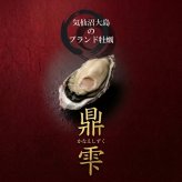 【生食用】 牡蠣 殻付き 1kg（9〜11個） 気仙沼大島産 三倍体 真牡蠣 鼎雫 かなえしずく ブランド牡蠣 送料無料 生カキ ギフト 贈答