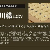 夏ラグ 夏用カーペット 純国産 掛川織 い草カーペット 『スウィート』 江戸間8畳(約348×352cm) 新生活