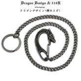 燻仕上げ ドラゴンデザイン メンズ ウォレットチェーン ステンレス 黒 四面カット 喜平チェーン きへい 316L 父の日 男性