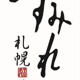 送料無料 北海道産地直送 肉の山本 すみれ監修もつ鍋濃厚みそ味2袋セット  ※ご注文後約7～10日前後での発送となります。沖縄・離島へは別途配送料が発生いたします お取り寄せグルメ スイーツ