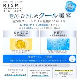 RISM クール トーレーニングマスク 7枚(150mL) ×3袋(合計21枚) 最強冷感 ひんやり冷感シート 毛穴ケア ビタミンC 日本製 数量限定 #73436 夏 時短 スキンケア オールイン  厚手タイプ
