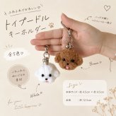 トイプードル キーホルダー ぬいぐるみ 犬 キーホルダー ふわふわ バッグチャーム プードル マスコット チャーム 可愛い 犬グッズ バッグ 鍵 小物 プレゼント ギフト 全5色