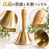 ハンドベル 手振りベル 手持ち鈴 木製ハンドル 金属ベル シンプル 呼び鈴 合図ベル 呼び出し 店舗 カウンター イベント パーティー レクリエーション 演奏 応援用 NB0HKFPVTZR