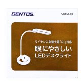 ジェントス（ GENTOS ）Qi充電機能搭載   LEDデスクライト   COSDL-88   高演色   Ra95   3段階調光   USB給電付   ブルーライト軽減   白色   #53760   目にやさしいLEDライト   PSE認証