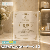 エステ大会 ガラスブロック 優勝 店舗 ノベルティ 開店祝い プレゼント 記念品 名入れ カウンター オーダーメイド 周年記念 名前入り 新規開店 スタッフ 受賞 開店記念 高級 周年祝い 開業祝い 移転祝い オリジナル 記念日 特注 ロゴ 優勝記念 誕生日 店頭 贈り物 ギフト ディスプレイ おしゃれ 看板 感謝 開院祝い 周年記念品 名入れギフト 経営者 表彰盾 ロゴ入り サロン【c11】