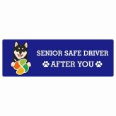 カーサイン 高齢者マーク SENIOR SAFE DRIVER 黒柴 ステッカー シール 長方形 20x6.7cm 肉球 日本製 車
