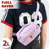フェールラーベン ヒップパック メンズ レディース ブランド FJALLRAVEN KANKEN HIP PACK ウエストポーチ 2WAY F23796 Pastel Lavender